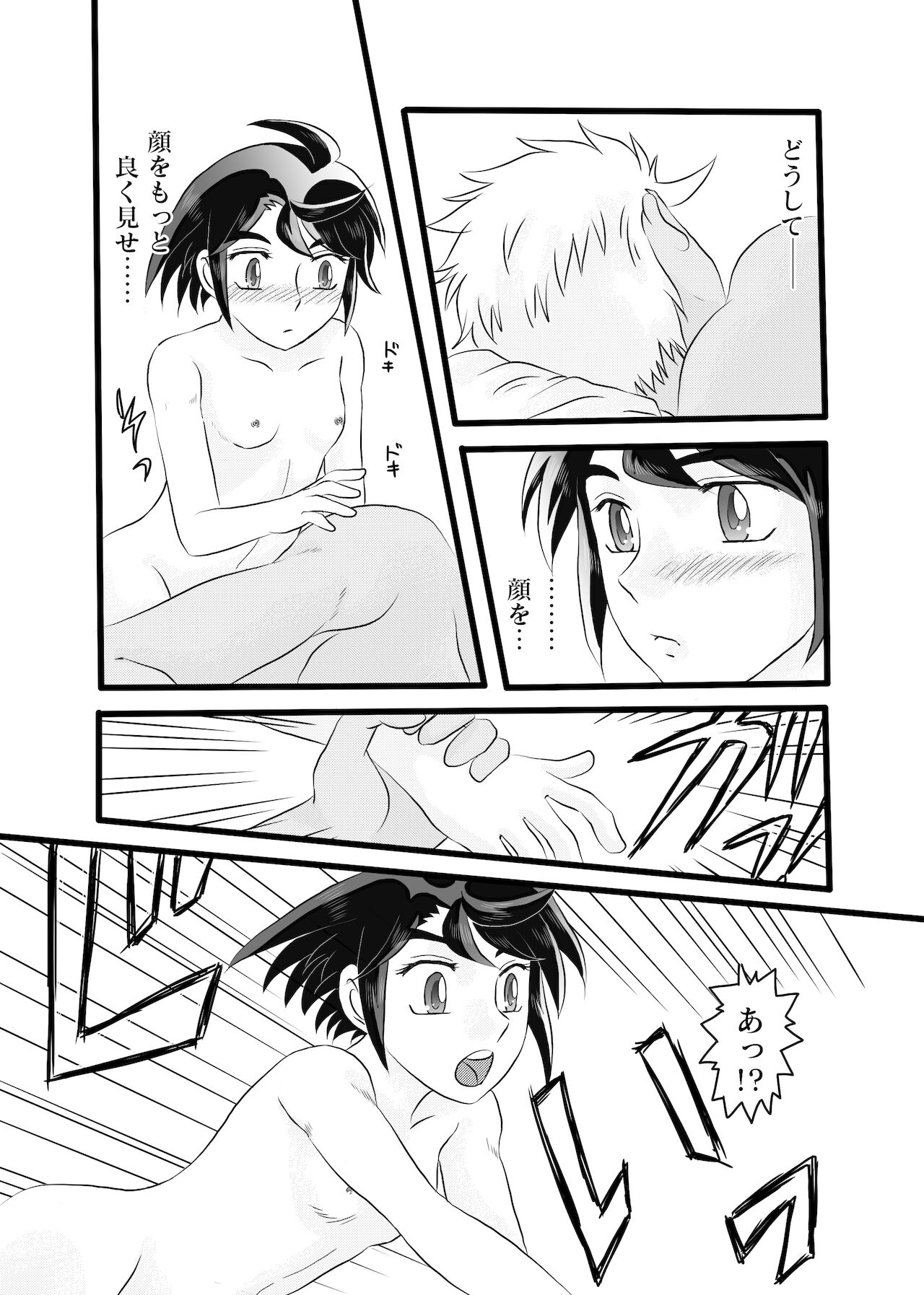 Dareka Ni Nite Iru Aratame page 6 full