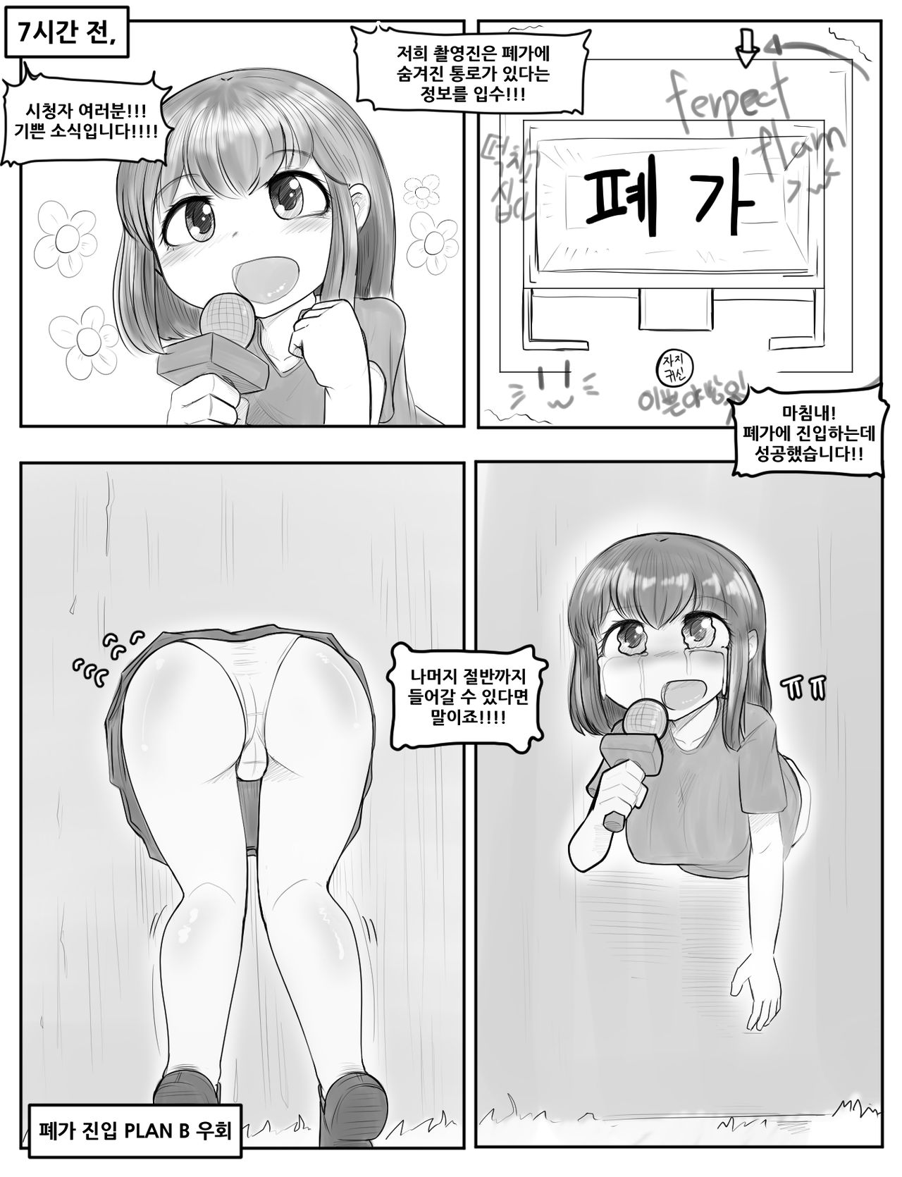 오싹오싹 젤서운 이야기 1 ~ 3 page 11 full