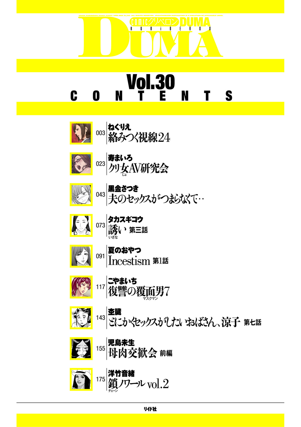 COMIC Kuriberon DUMA 2021-11 Vol. 30 page 2 full