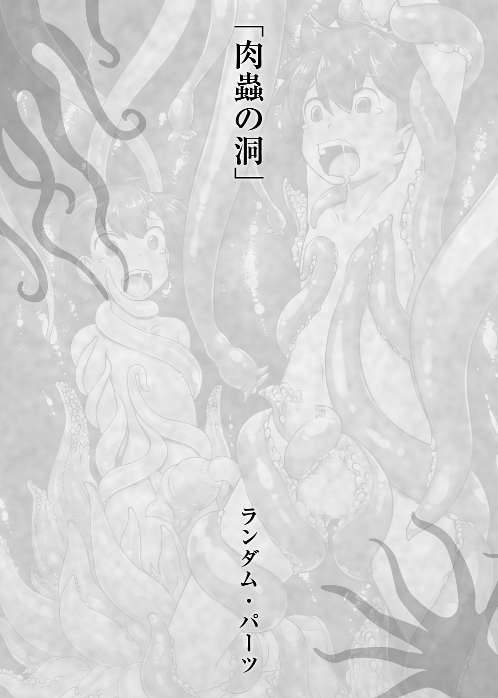 Shounen ga Sakusei Seibutsu no Ejiki to Naru Goudoushi 3 Koukotsu Hen page 4 full