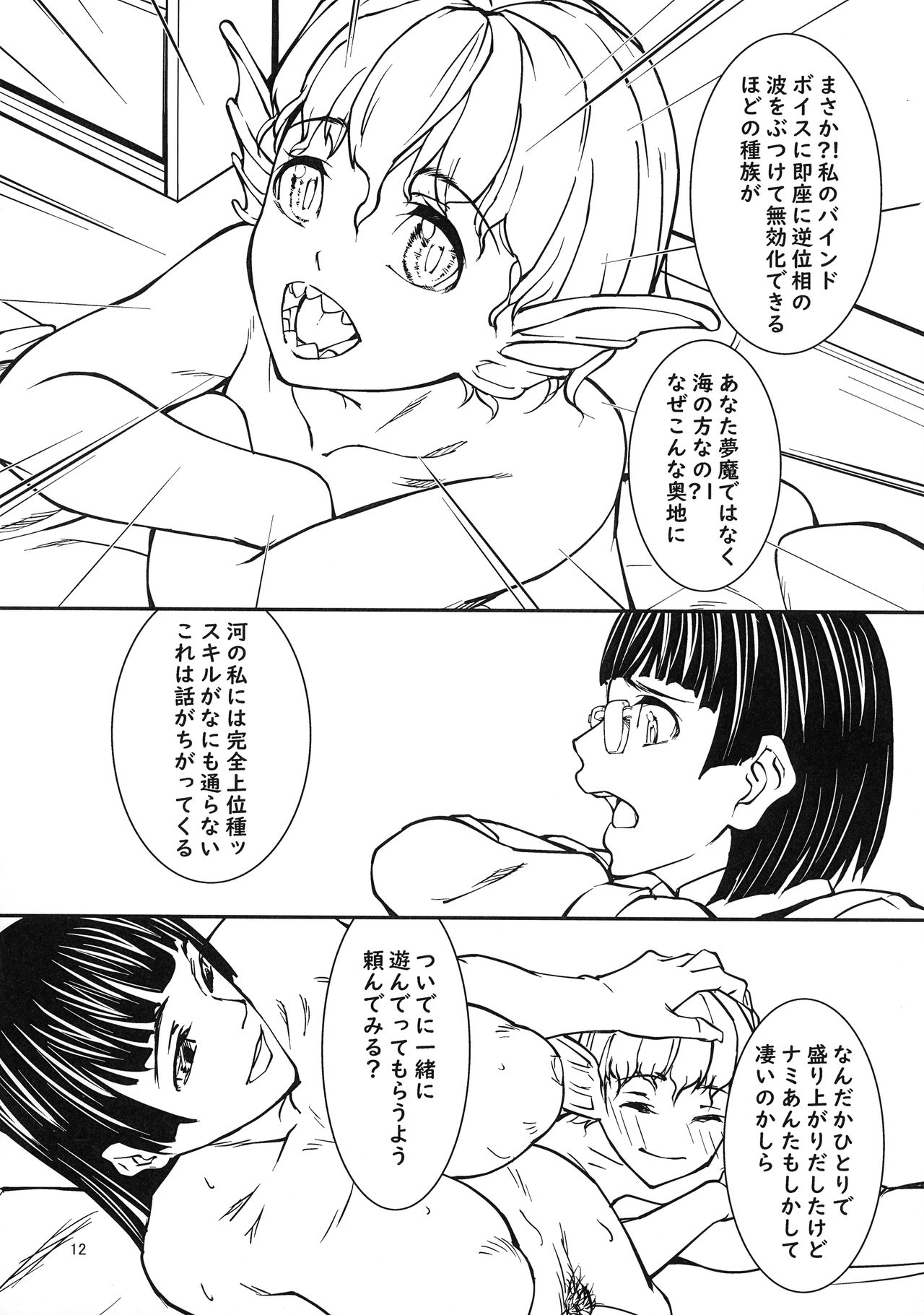 Quarto mostro page 11 full