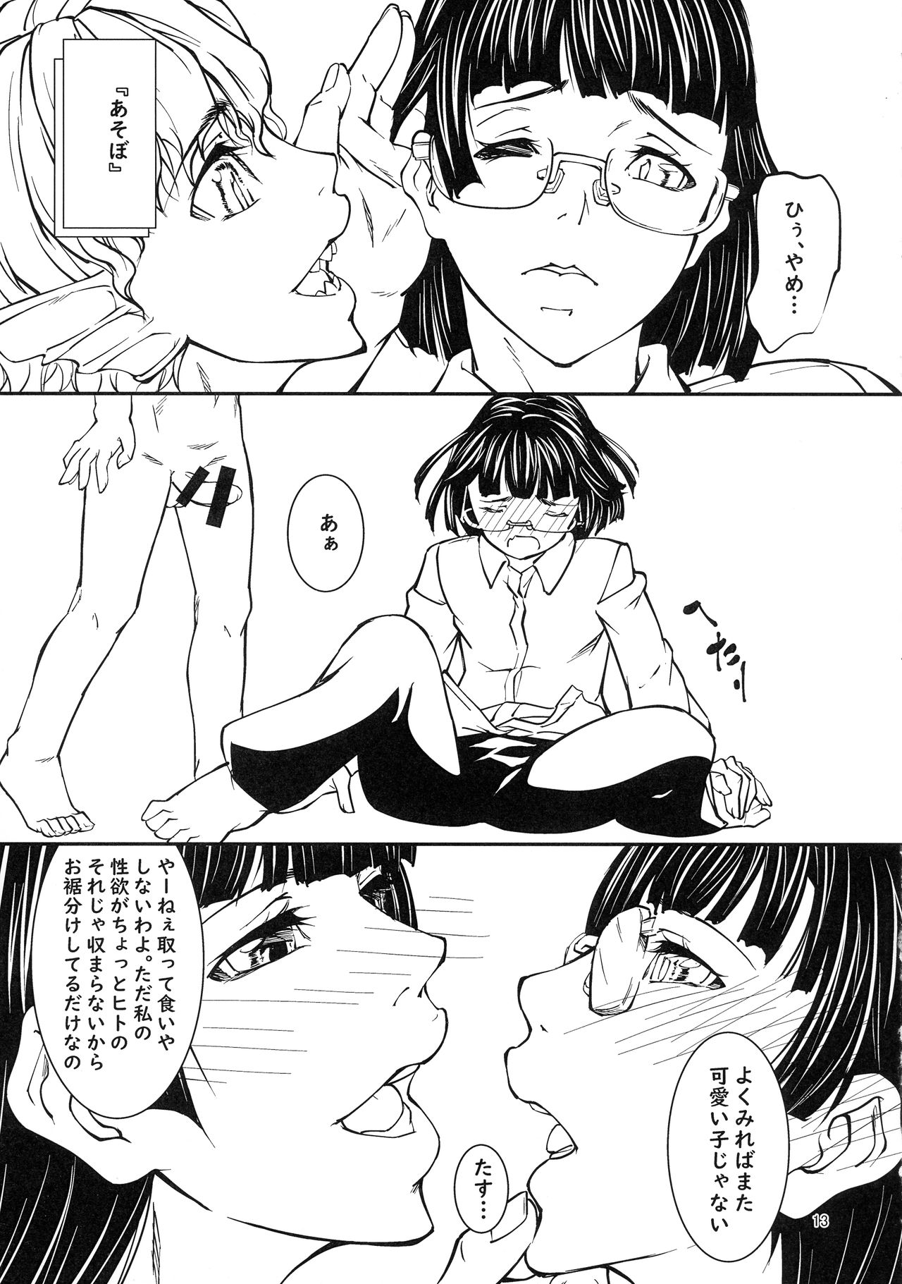 Quarto mostro page 12 full