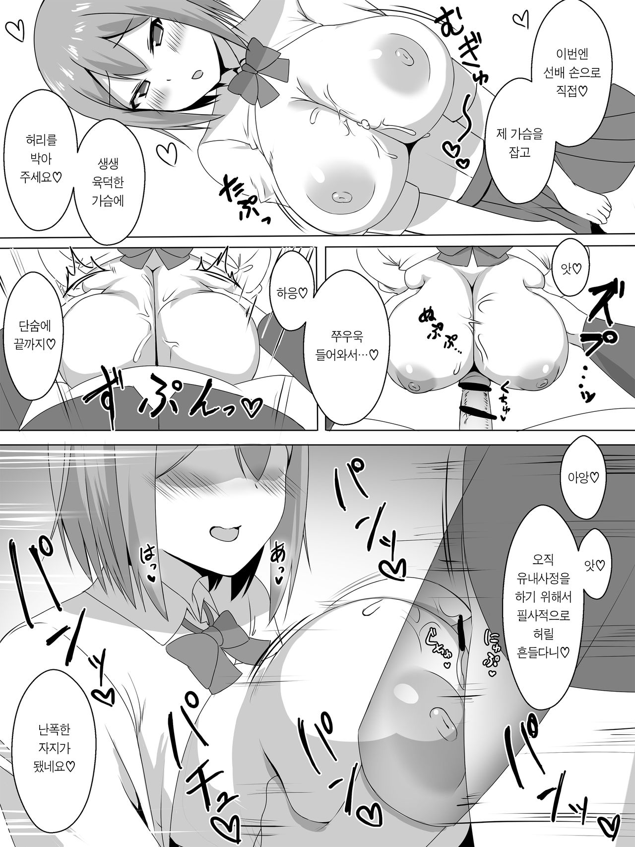 Bakunyuu de Kouhai no JK to Paizuri Suru dake | 폭유에 후배인 여고생이랑 파이즈리를 할 뿐 page 12 full
