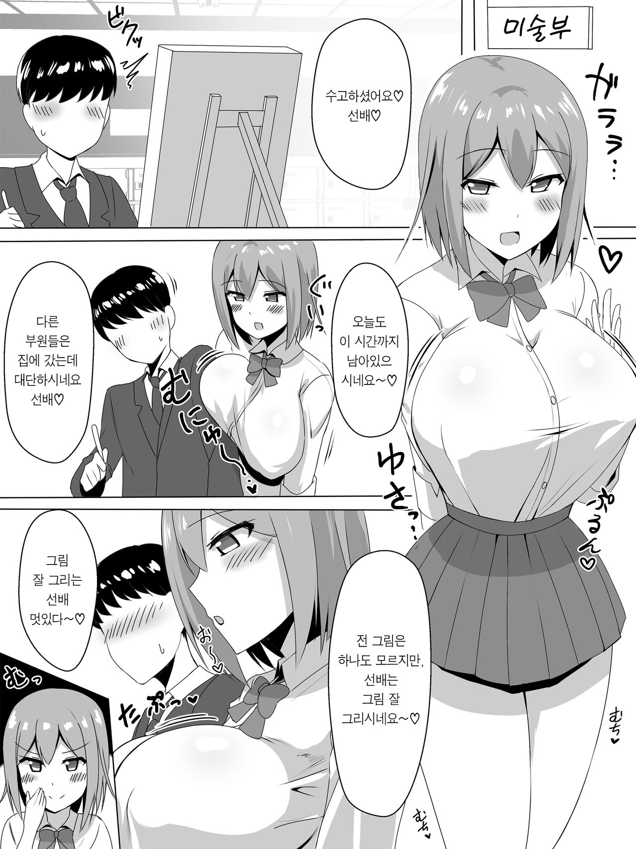 Bakunyuu de Kouhai no JK to Paizuri Suru dake | 폭유에 후배인 여고생이랑 파이즈리를 할 뿐 page 3 full