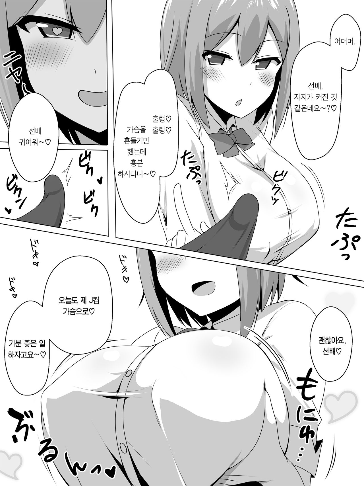 Bakunyuu de Kouhai no JK to Paizuri Suru dake | 폭유에 후배인 여고생이랑 파이즈리를 할 뿐 page 4 full