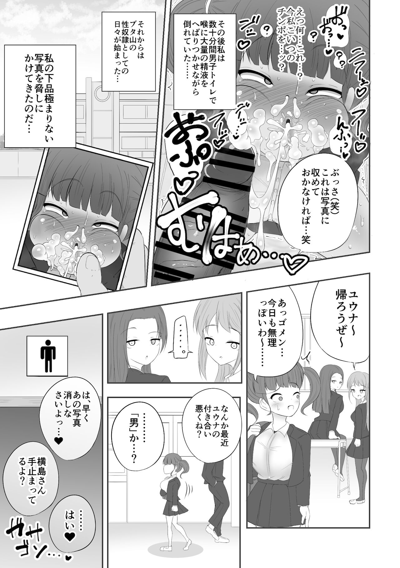 saimin apuri abaka reru honsyou。 | 催眠アプリ暴かれる本性。 page 6 full
