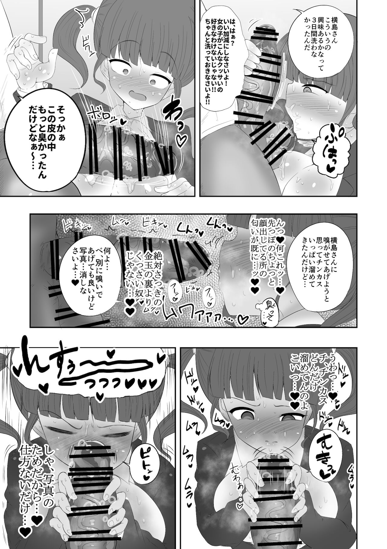 saimin apuri abaka reru honsyou。 | 催眠アプリ暴かれる本性。 page 8 full