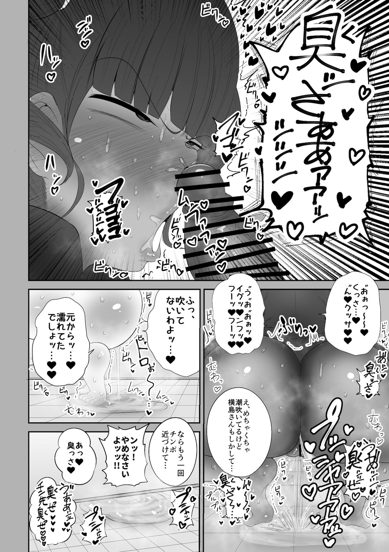 saimin apuri abaka reru honsyou。 | 催眠アプリ暴かれる本性。 page 9 full