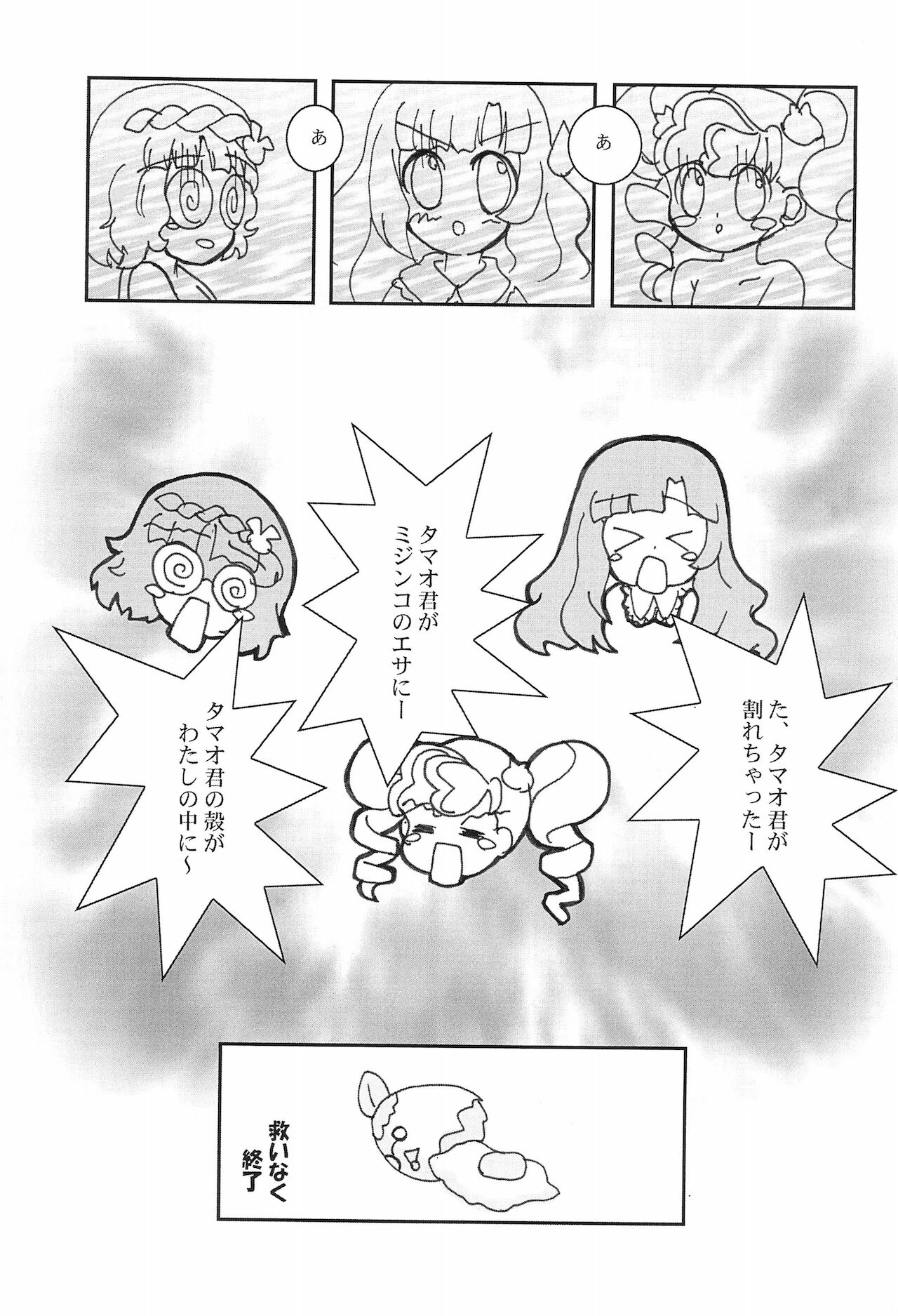 Anyamaru EGG page 11 full