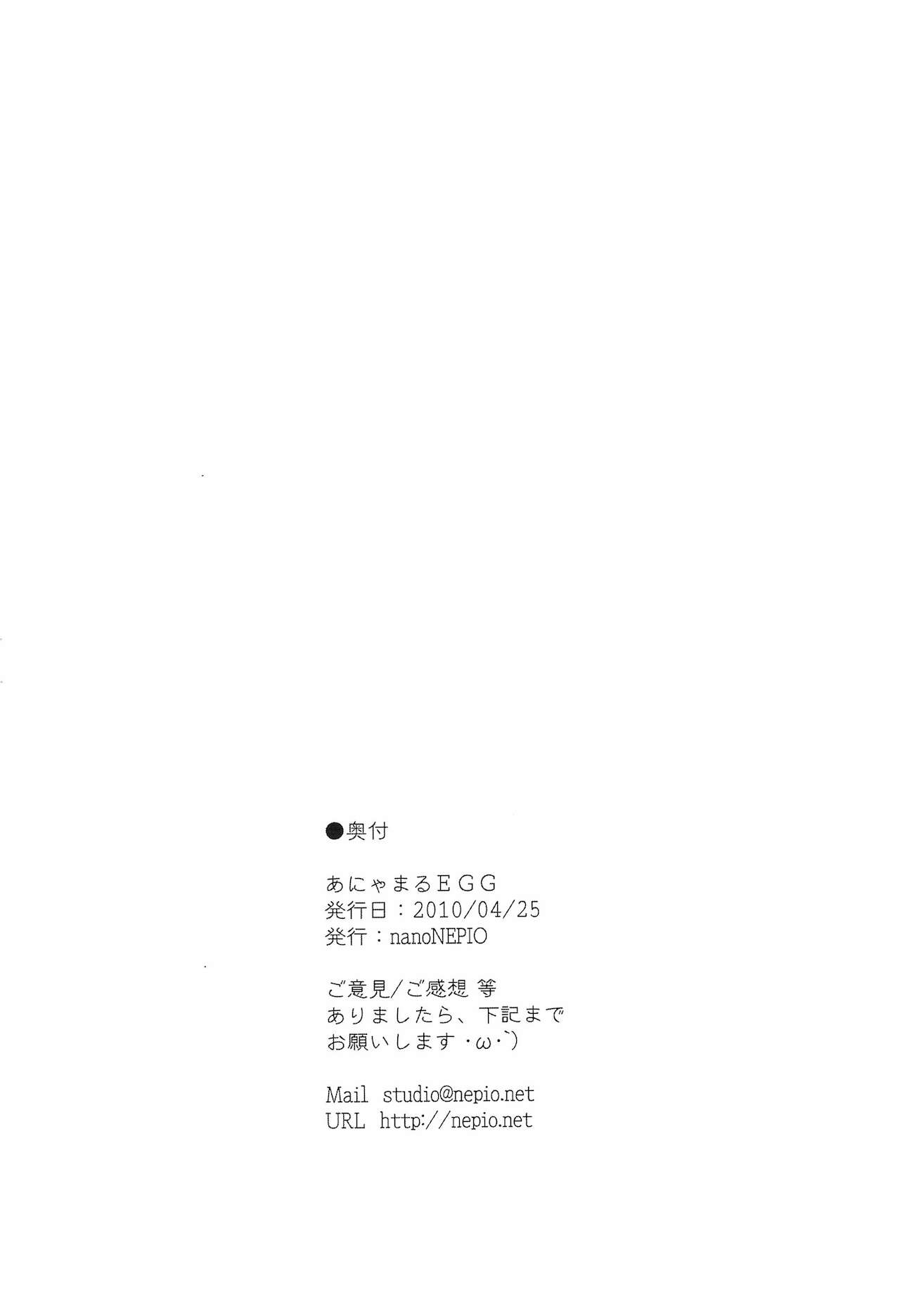 Anyamaru EGG page 12 full