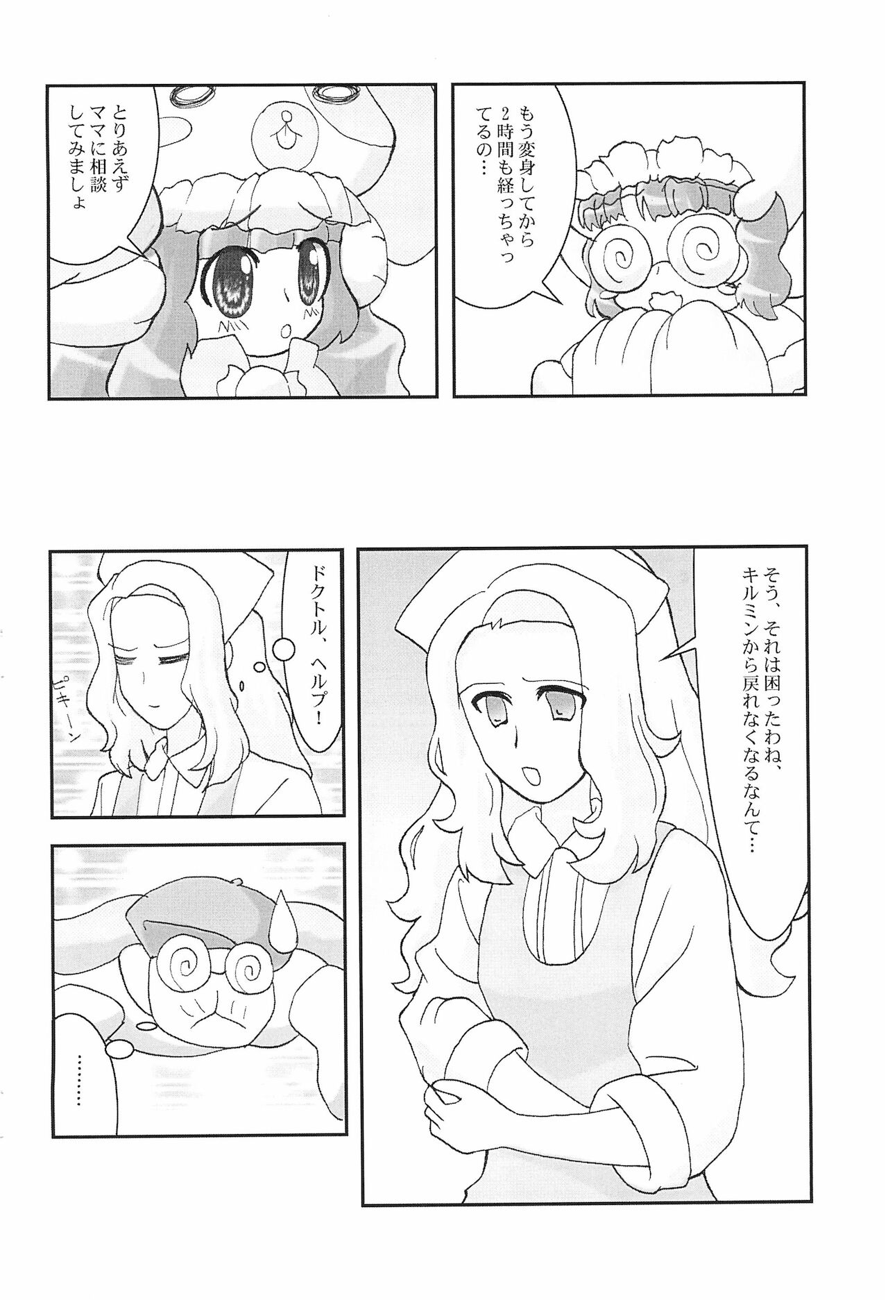 Anyamaru EGG page 4 full