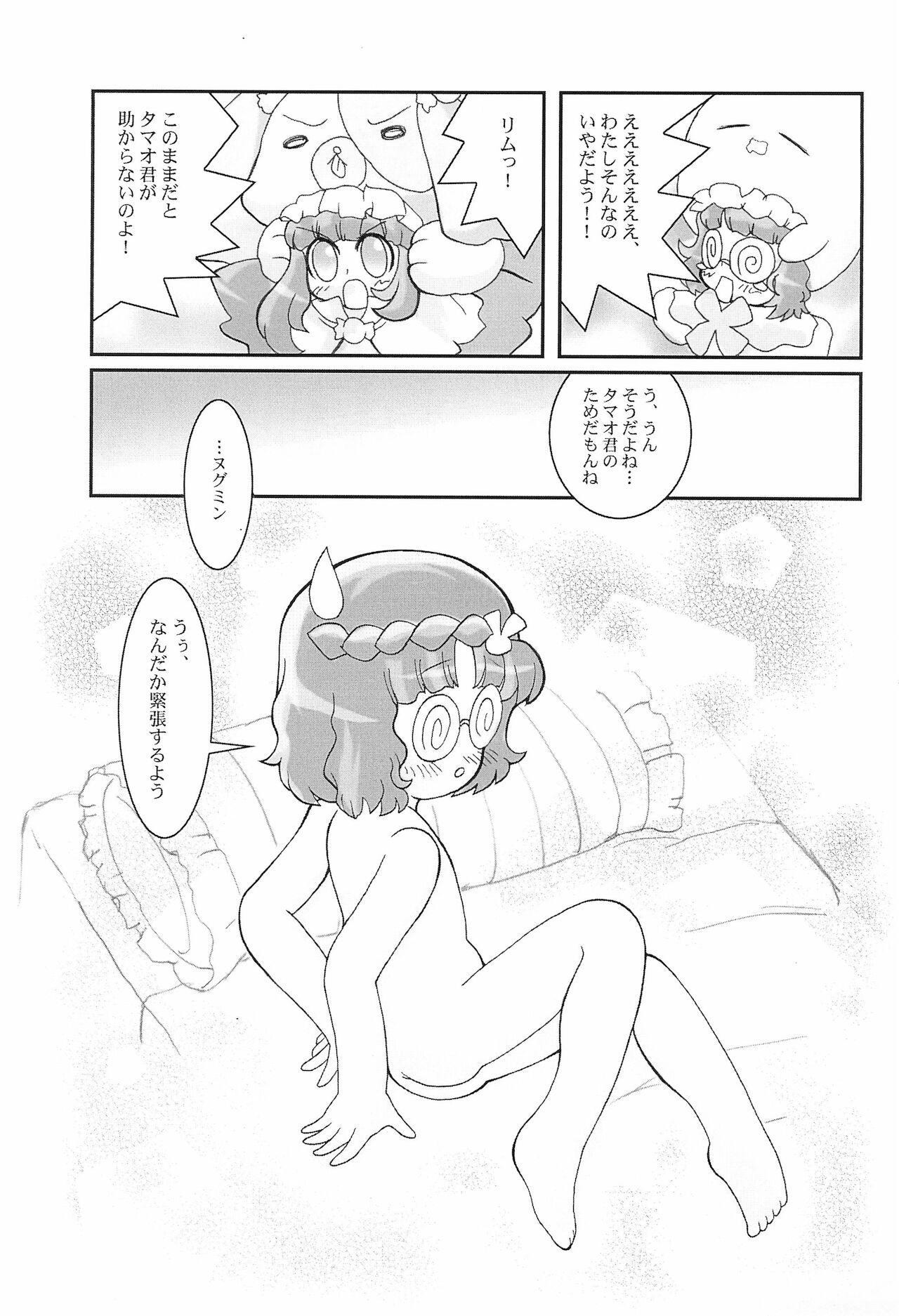 Anyamaru EGG page 7 full