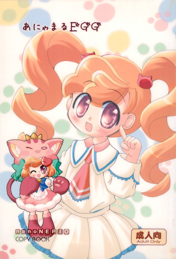 (Mimiket 22) [nanoNEPIO (Nappa Kaine)] Anyamaru EGG (Anyamaru Tantei Kiruminzoo) cover