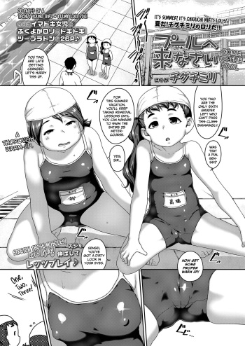 [Chiguchi Miri] Pool e Kinasai | Come to the Pool (COMIC LO 2021-10) [English] [CulturedCommissions] [Digital] cover