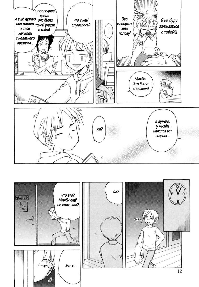 Miyabi dream'n page 12 full