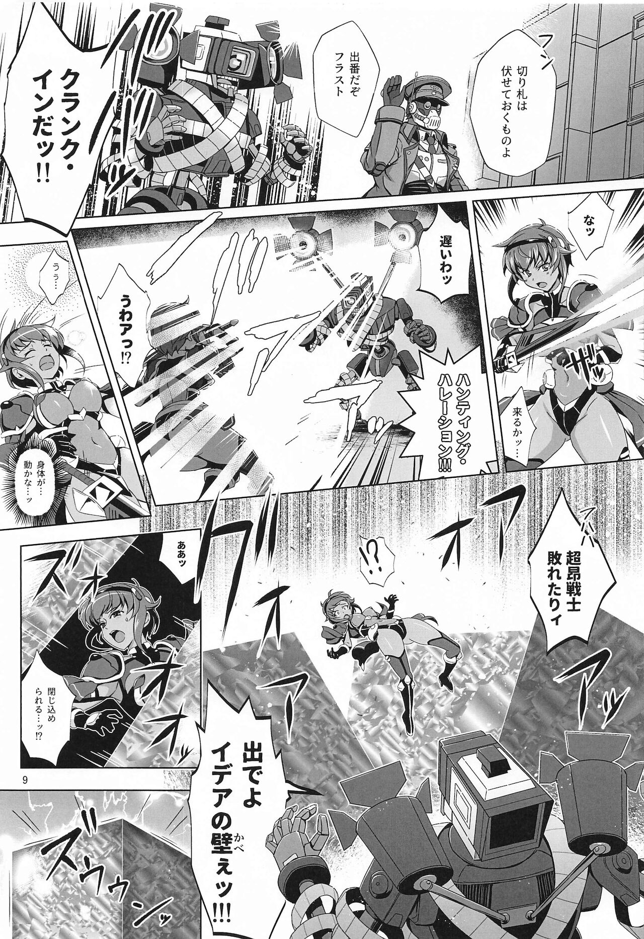 chokosenshihaaragaenai! page 8 full