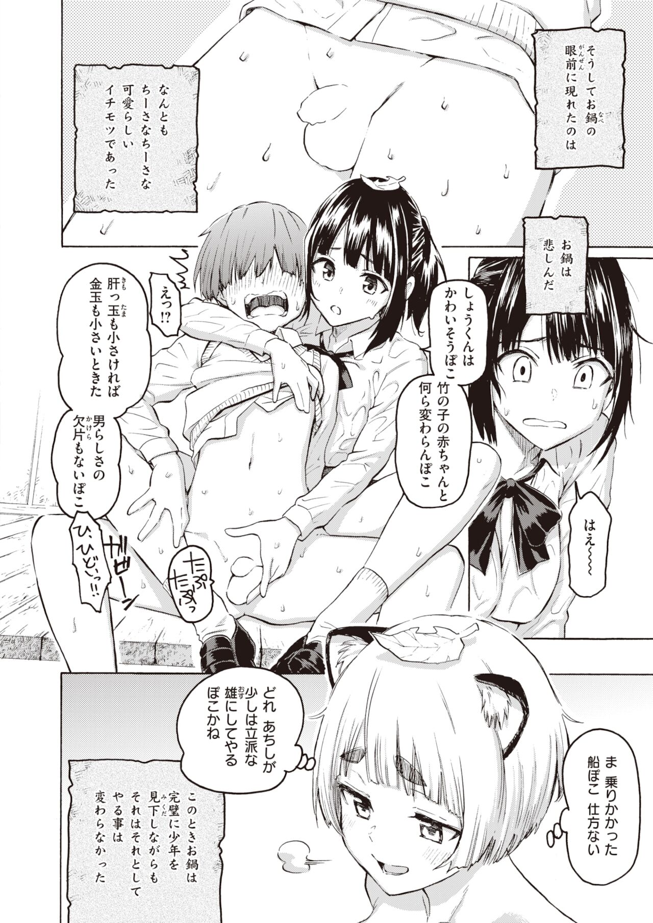 COMIC Kairakuten 2022-02 page 12 full