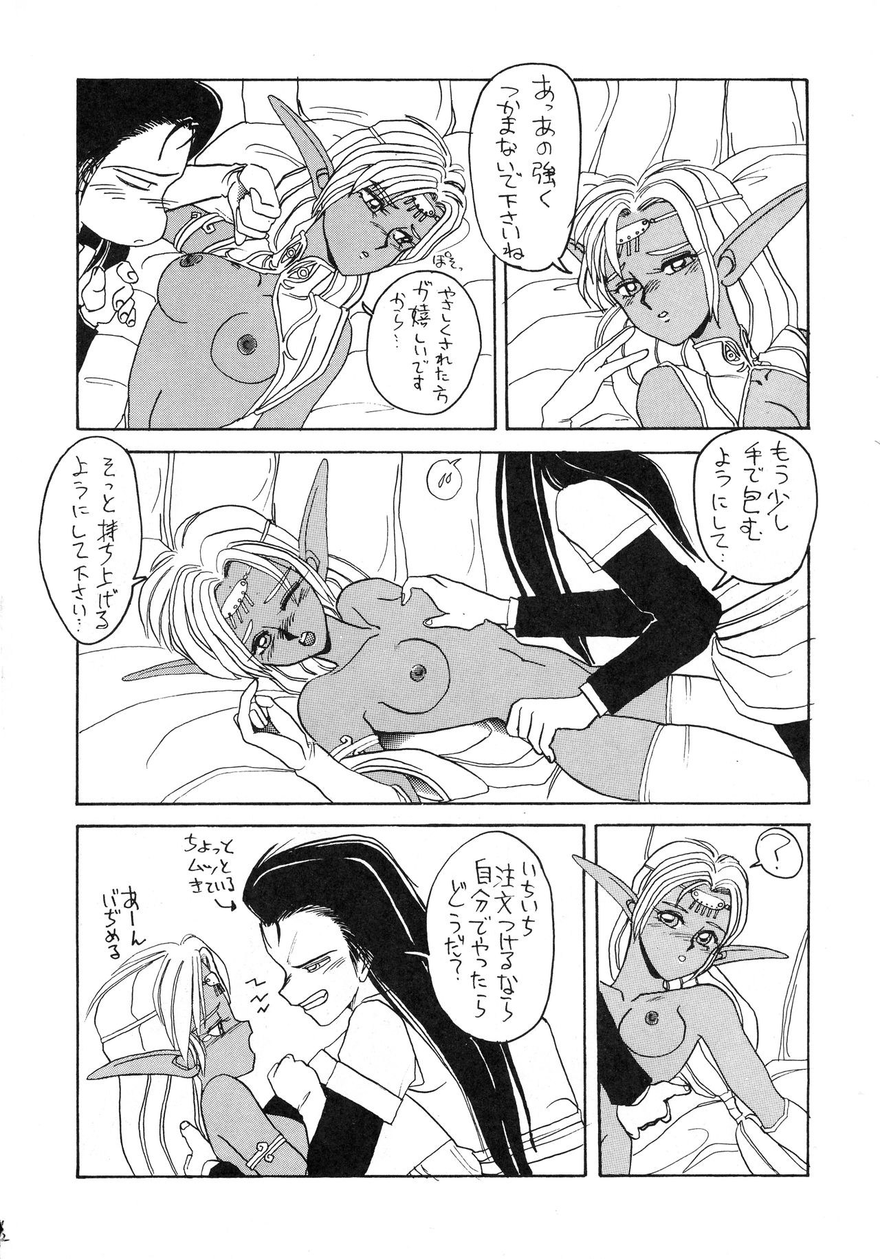 Deed ga Nobanashi 2 page 12 full