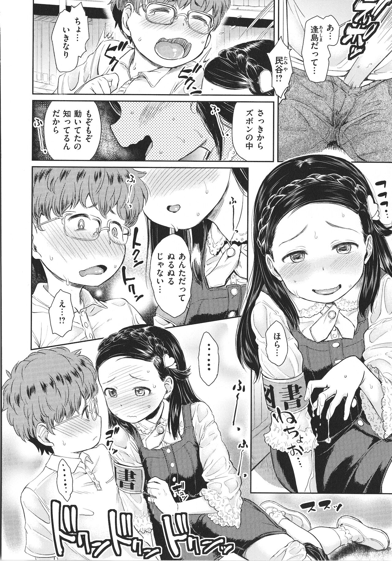 Dokidoki Gokko page 10 full