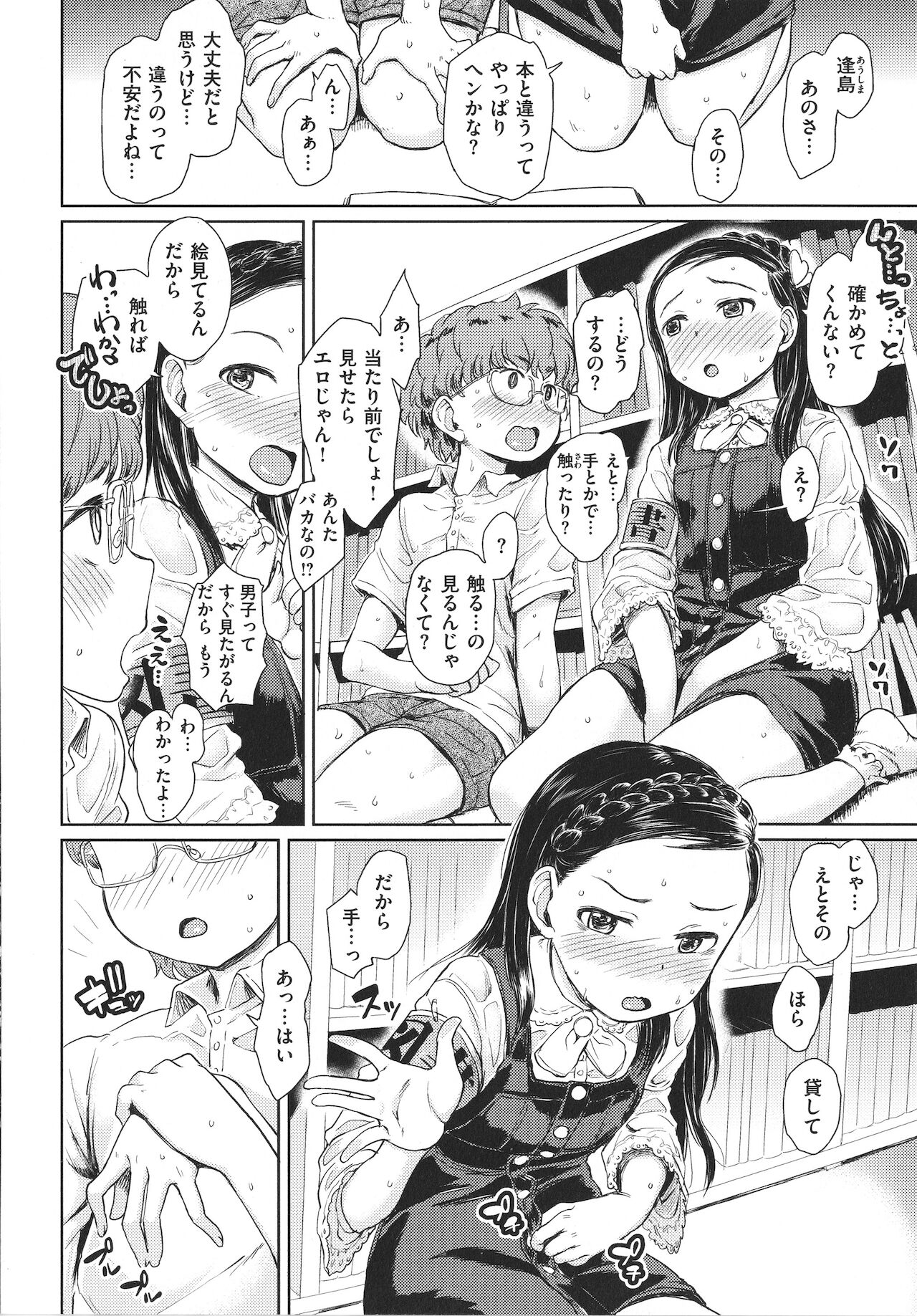 Dokidoki Gokko page 6 full