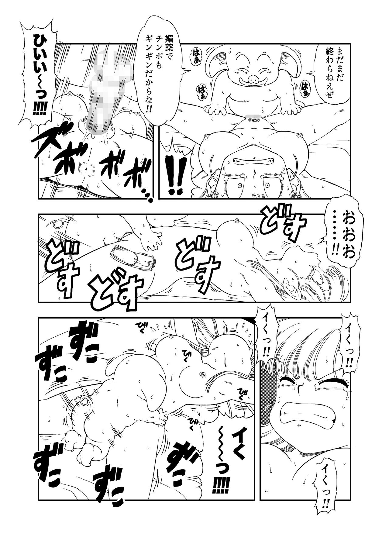 Bulma X Oolong page 11 full