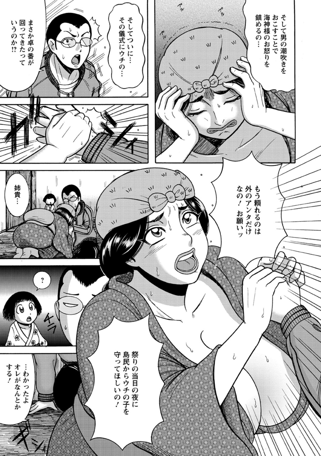 Fundoshi Chijo Doutei Kui page 11 full