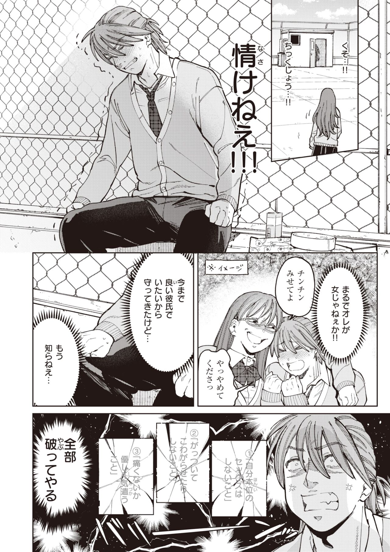 COMIC Kairakuten BEAST 2022-01 page 12 full