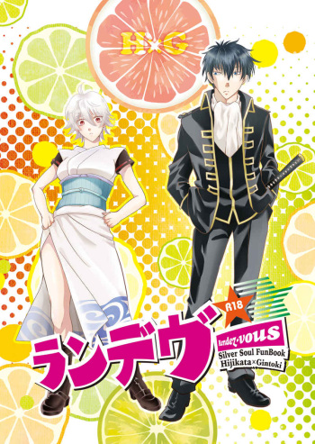 [SAMURAI Storm- (Hinokawa Jun)] Randebū!(gintama)sample cover
