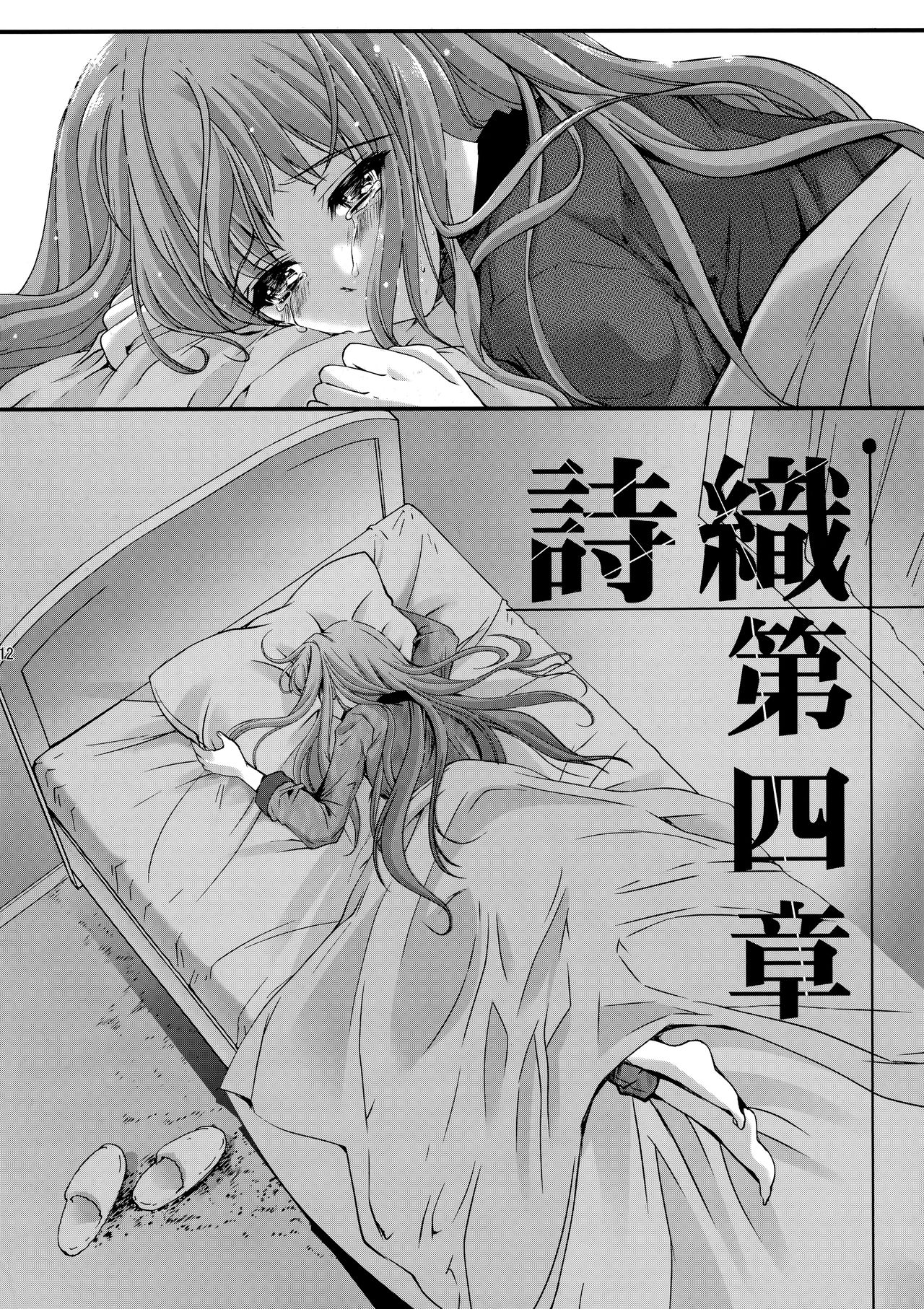 Shiori Dai-Yon-Shou Futarime no Jushin  Shinsouban | Shiori 4 - The second master part 1 page 11 full