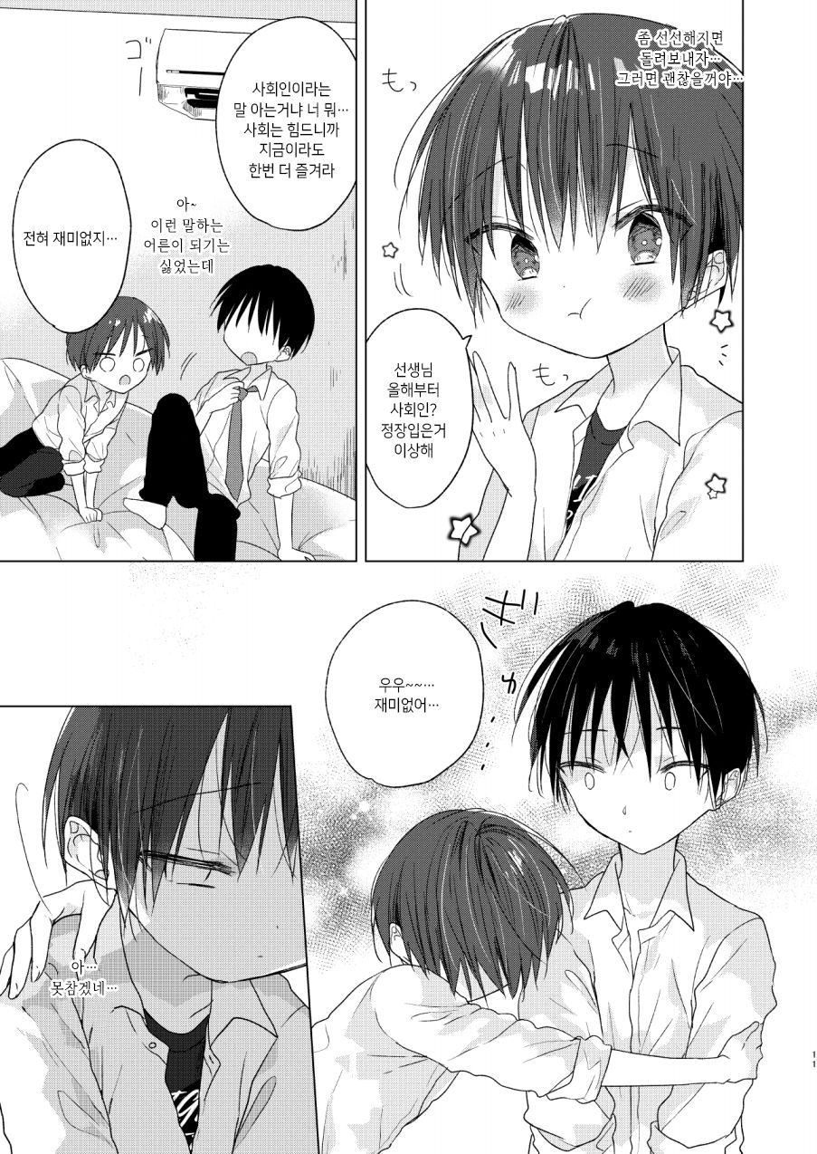 Hello, My Life | 안녕, 나의 인생 page 11 full