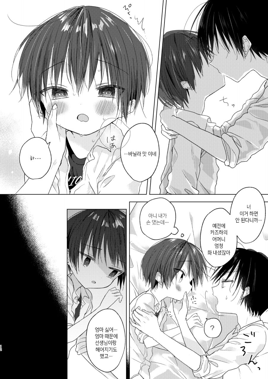 Hello, My Life | 안녕, 나의 인생 page 12 full