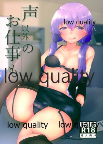 (C95) [喫茶、甘珈琲 (よろず)] 声以外のお仕事も (VOICEROID) cover