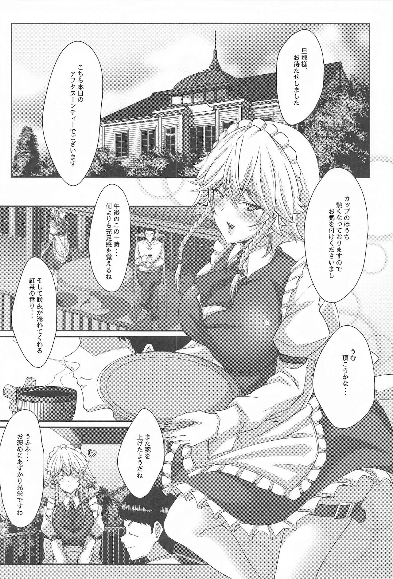 sakuyasanhanagomasejozu? page 3 full