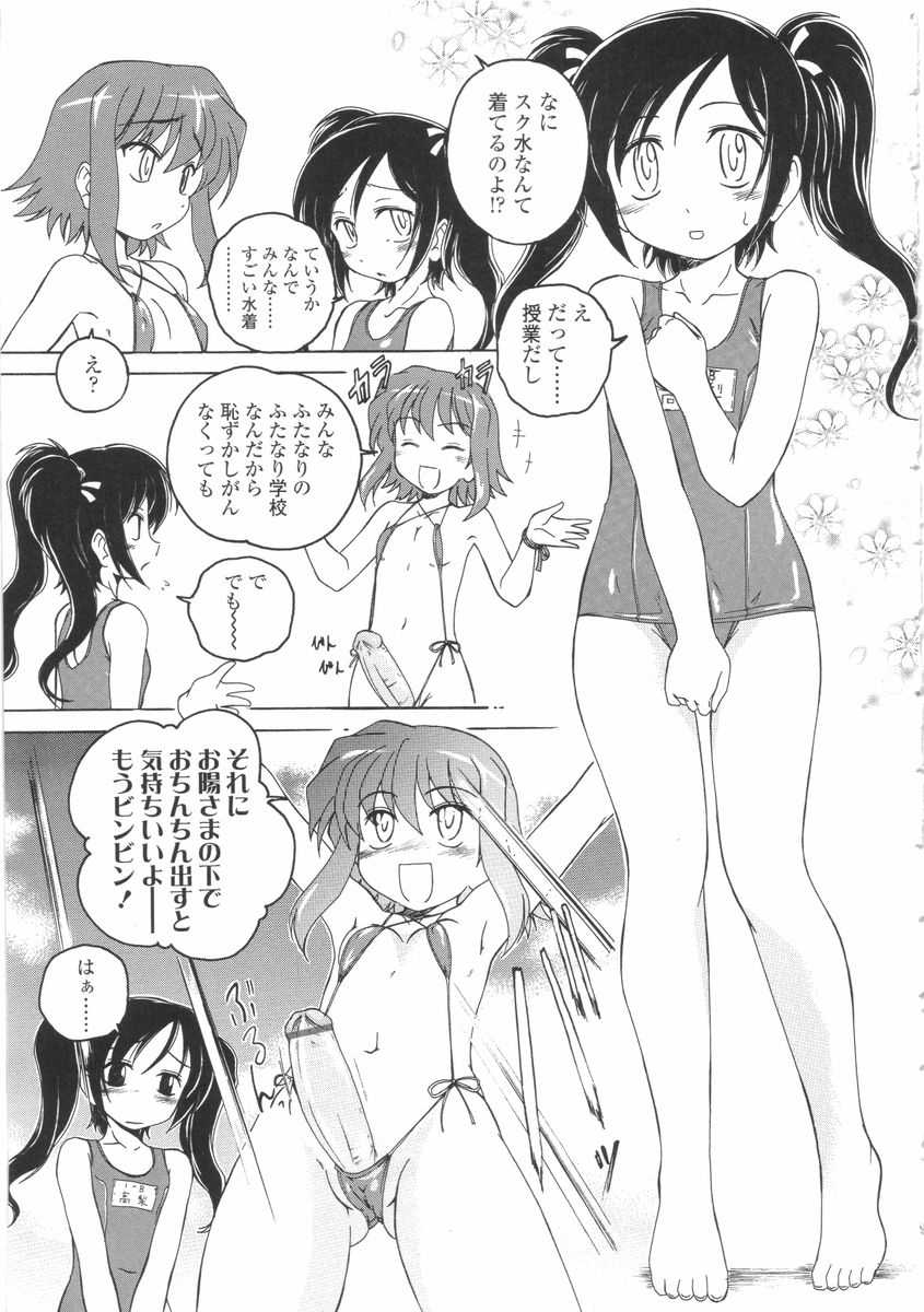 Futanari Yesterday page 11 full