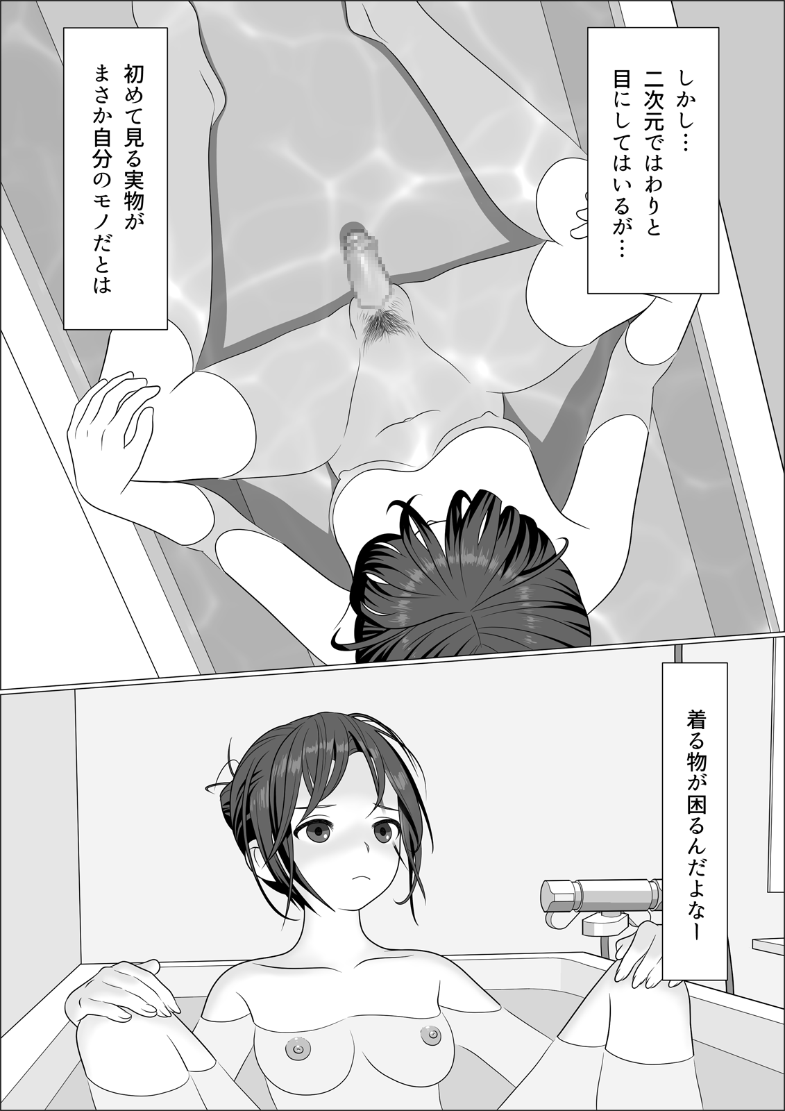 Chinpo Lady Fujoshi ni Chinpo ga Haemashita page 12 full
