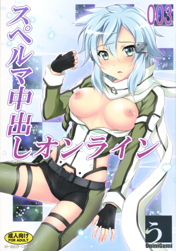 (C86) [Uninigumi (Unini☆Seven)] Sperm Nakadashi Online 3 (Sword Art Online) [Russian] [﻿Dementiy] cover