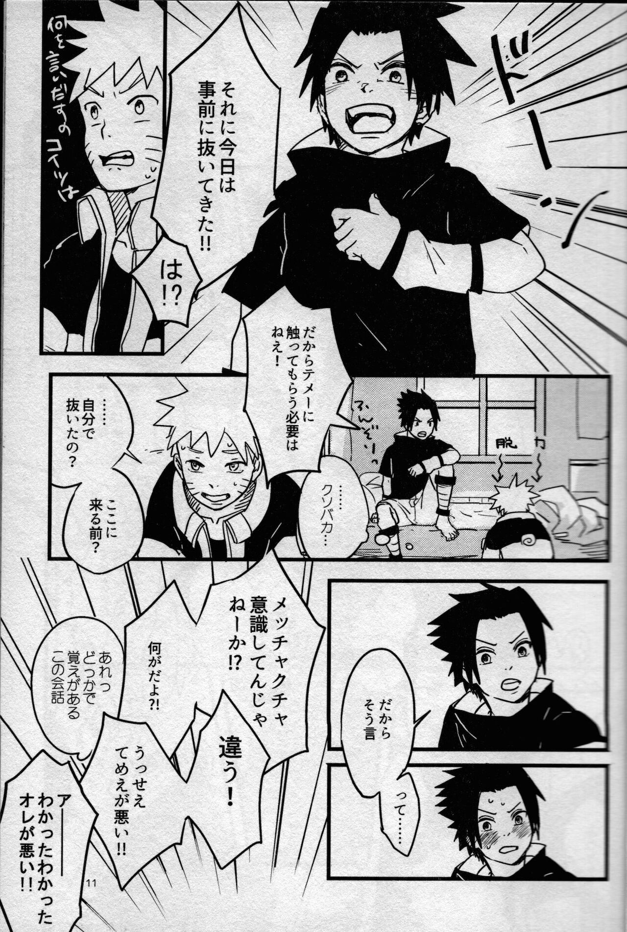 Ore-tachi Tomodachi desu! 3 page 10 full