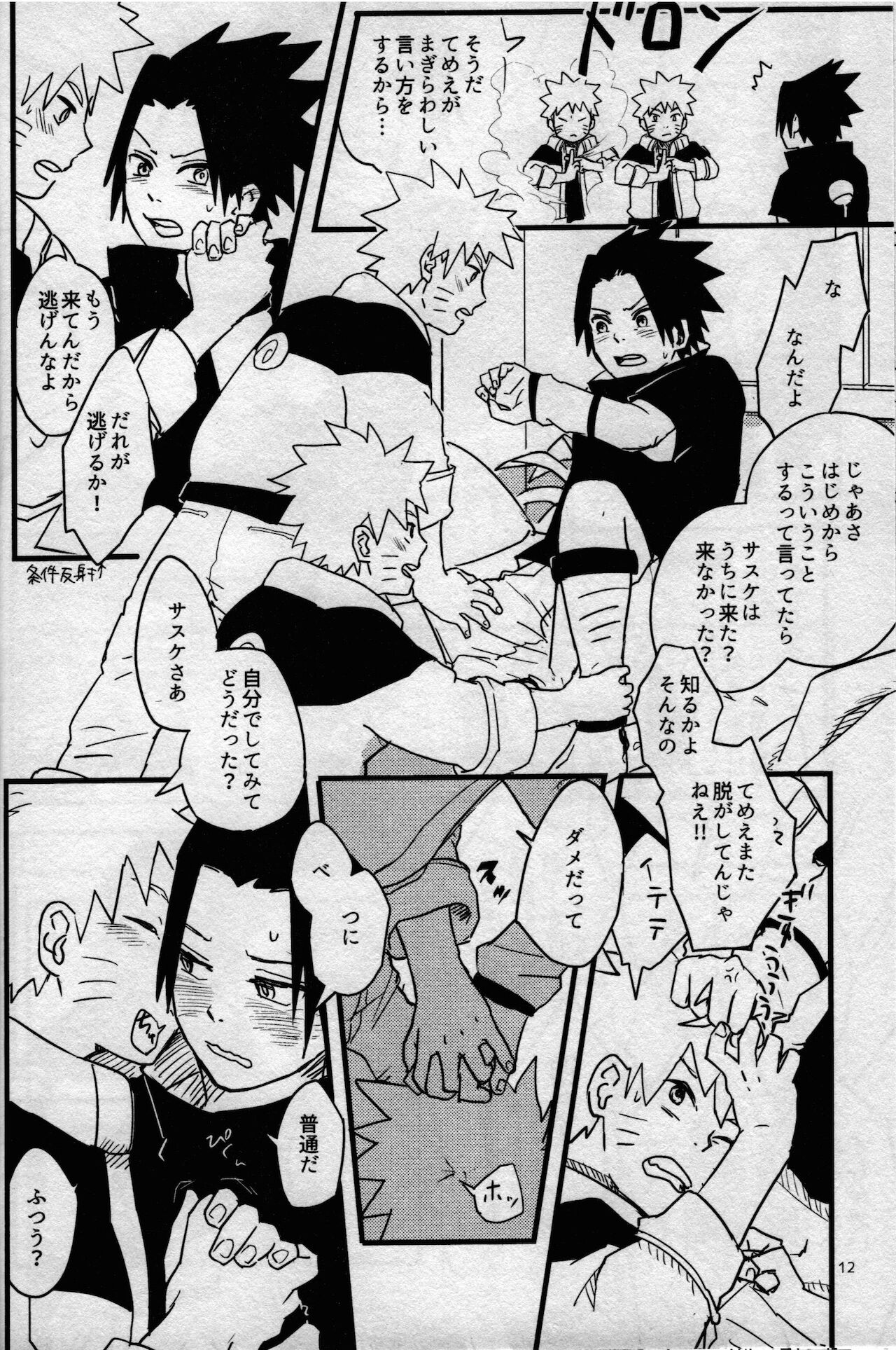 Ore-tachi Tomodachi desu! 3 page 11 full