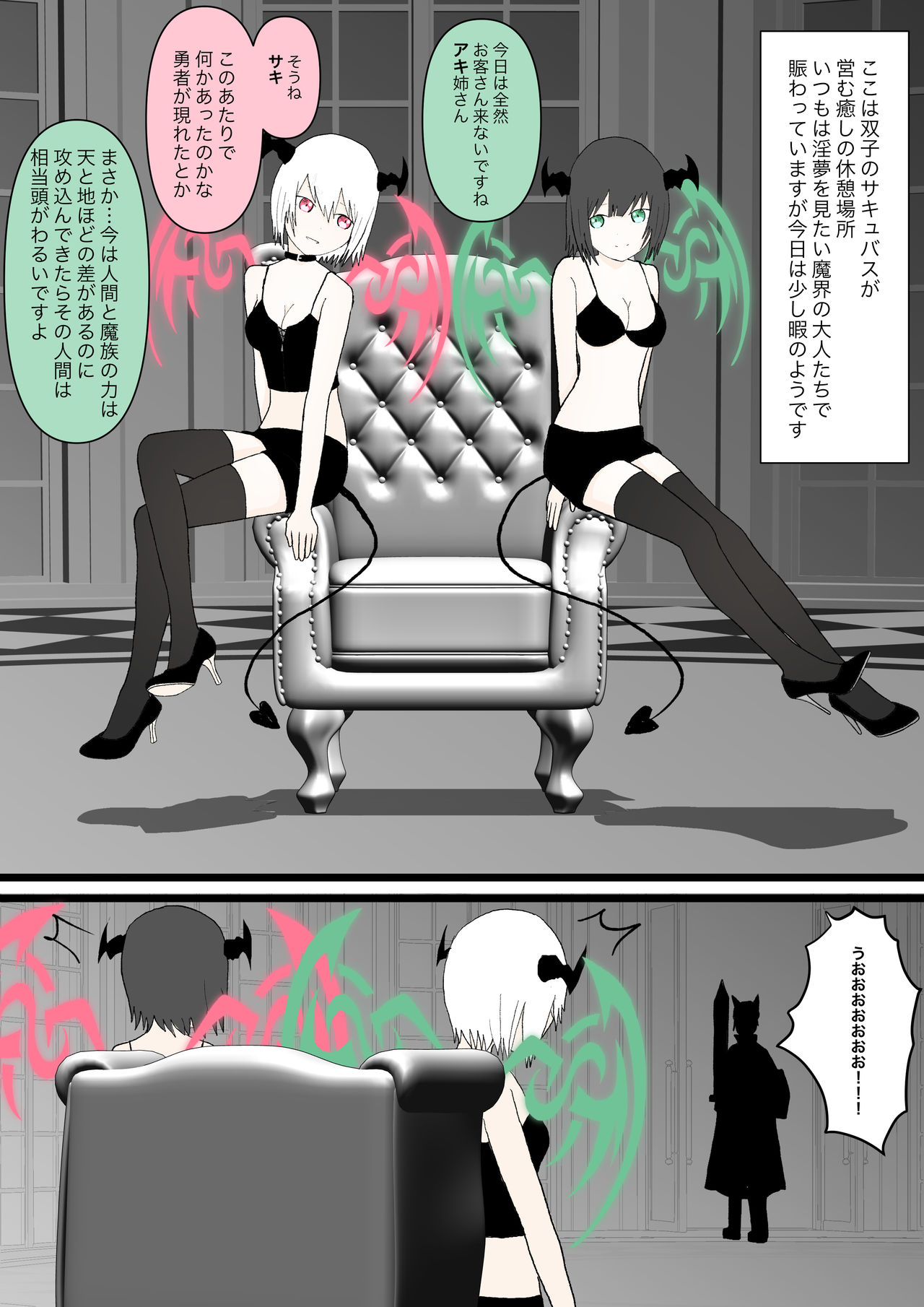 双子サキュバスの強制射精遊び page 2 full
