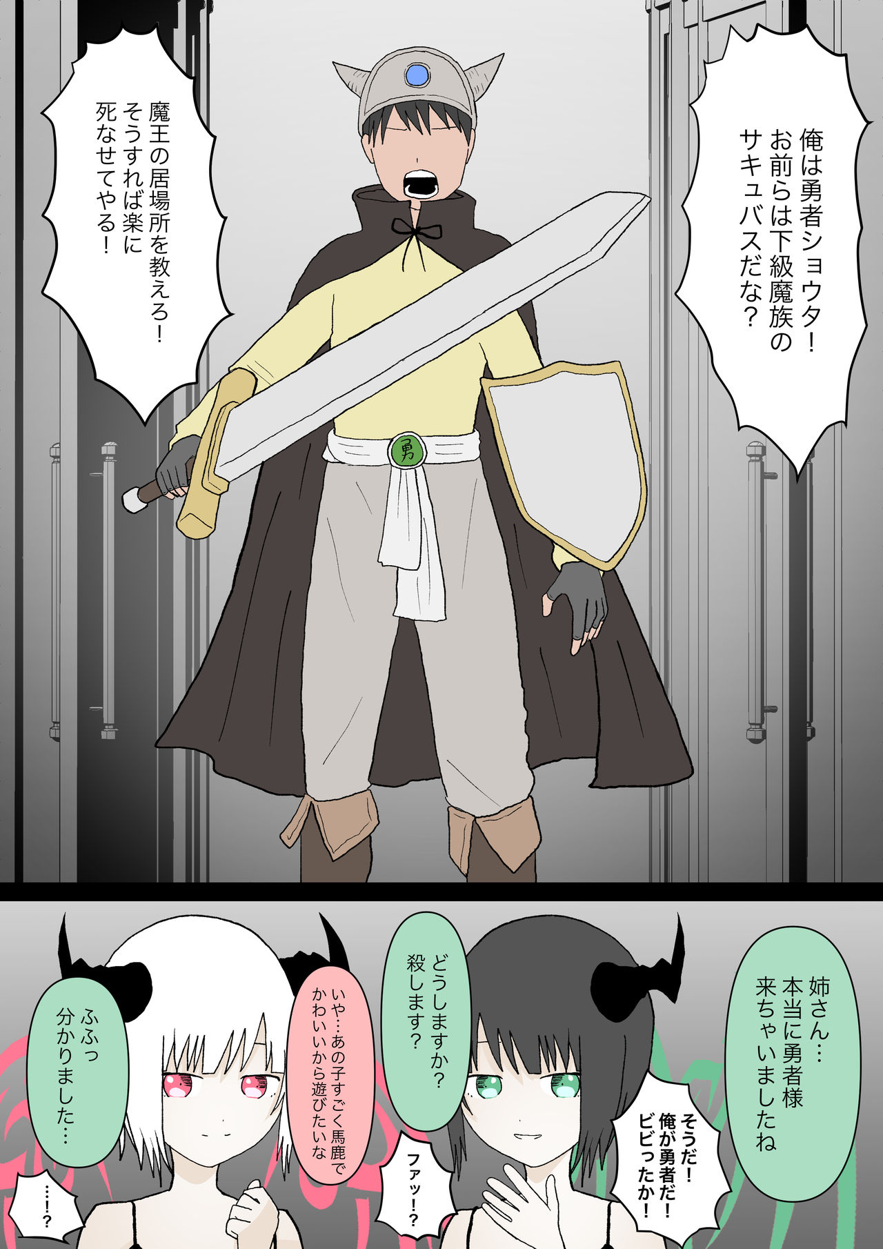 双子サキュバスの強制射精遊び page 3 full