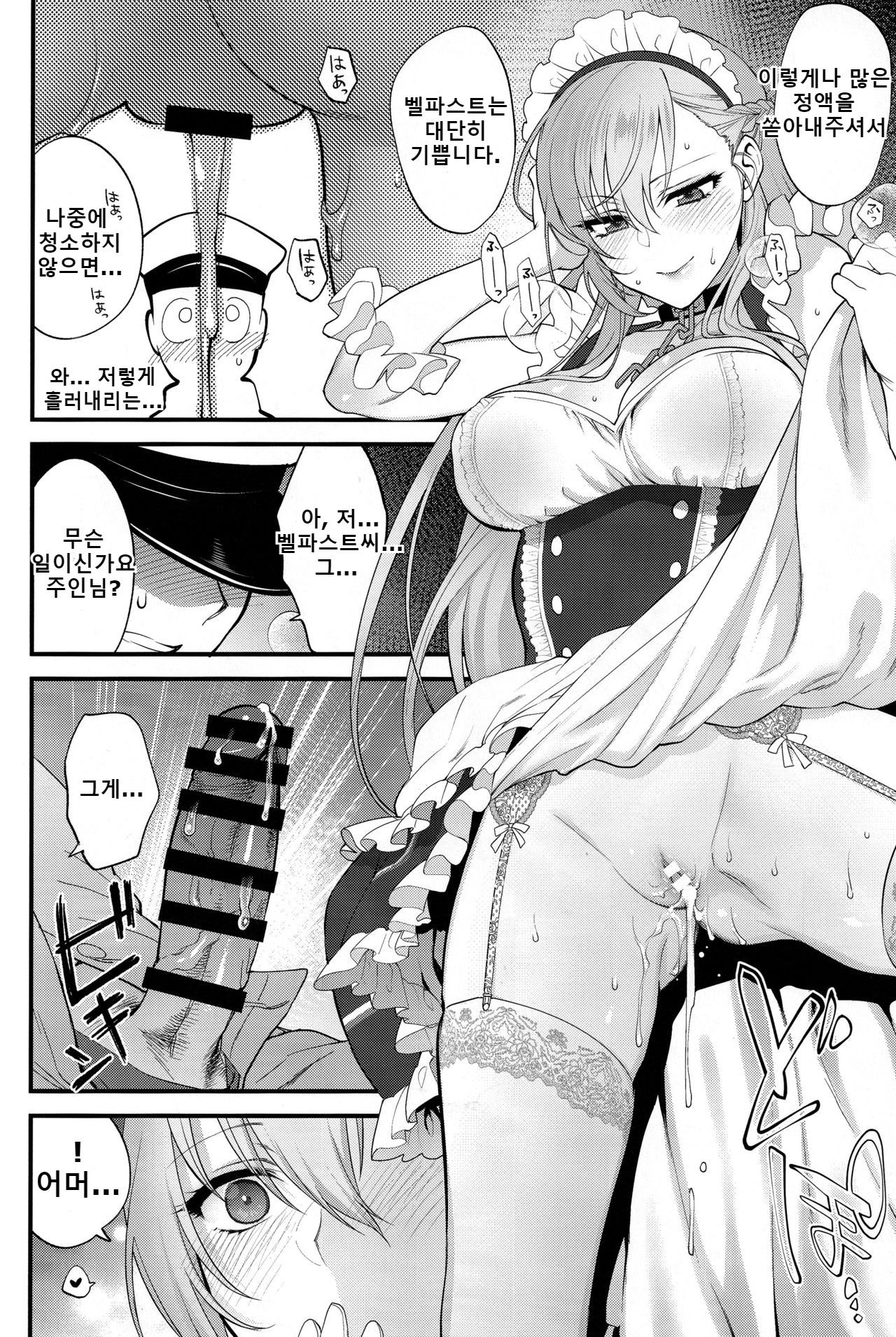 Maid no Tashinami - Discretion of the maid | 메이드의 기본소양 page 11 full