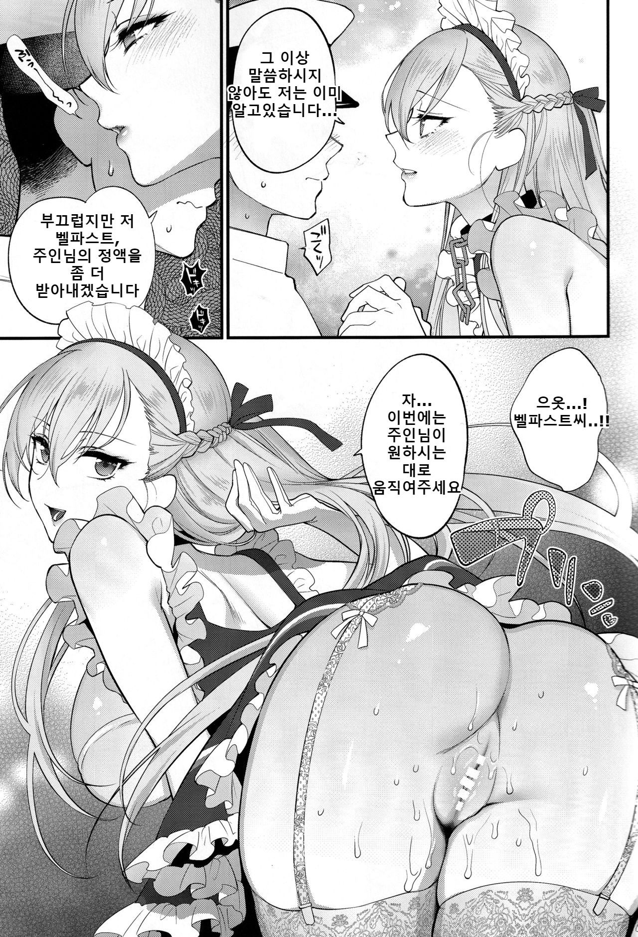 Maid no Tashinami - Discretion of the maid | 메이드의 기본소양 page 12 full