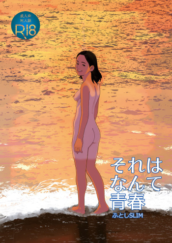 [Shoshi Magazine Hitori (Futoshi SLIM)] Sore wa Nante Seishun | What a youthful time of life [English] [Milky_y] [Digital] cover