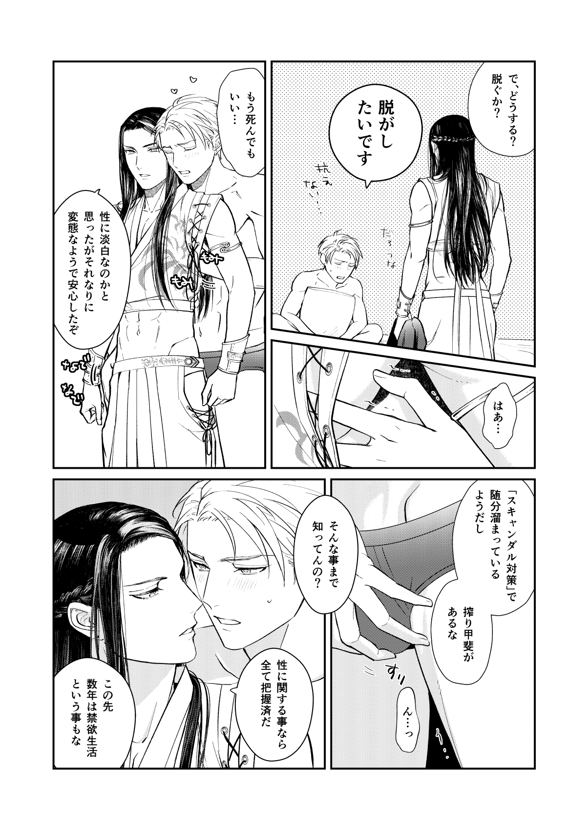 天×罰 page 10 full