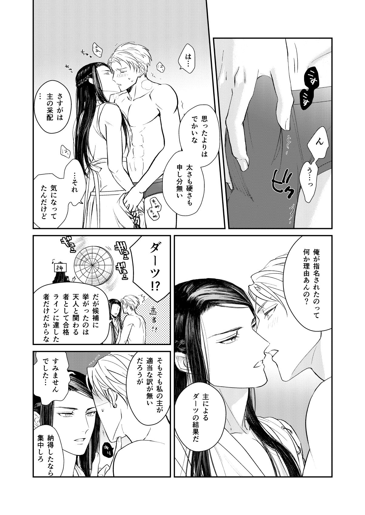 天×罰 page 12 full