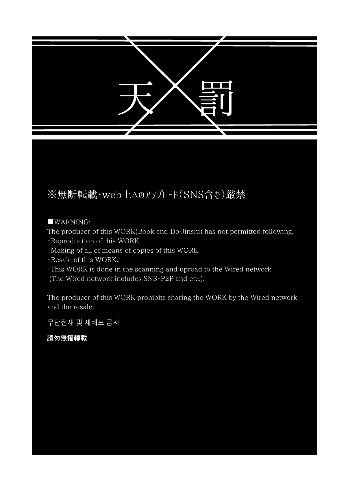 天×罰 page 2 full