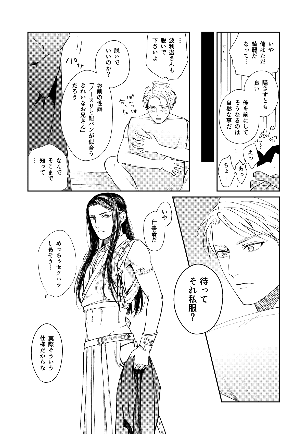 天×罰 page 9 full
