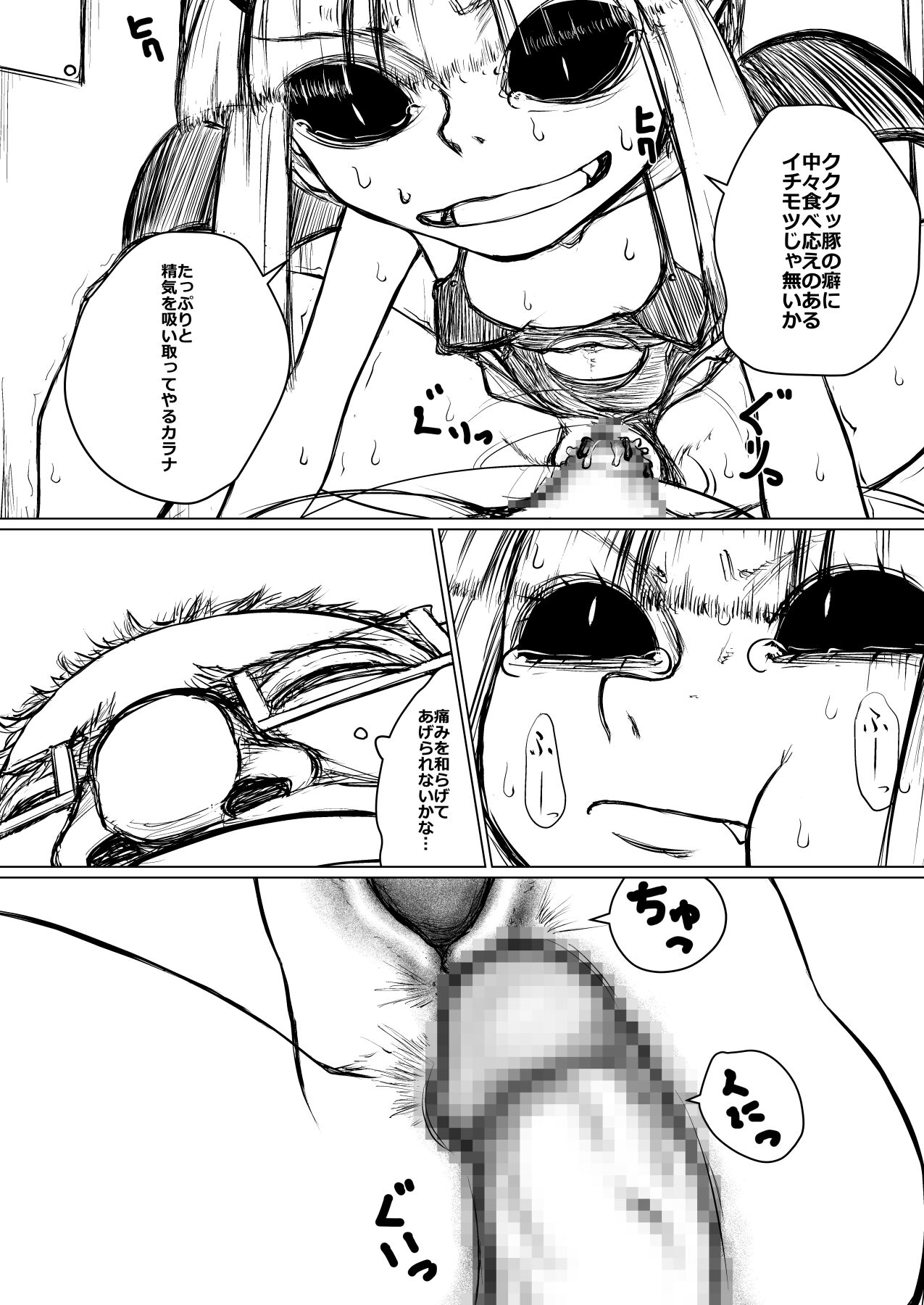 処女っ娘サキュバスちゃん page 9 full