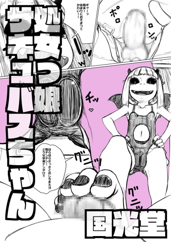 [TNTNSTRIKE] 処女っ娘サキュバスちゃん cover