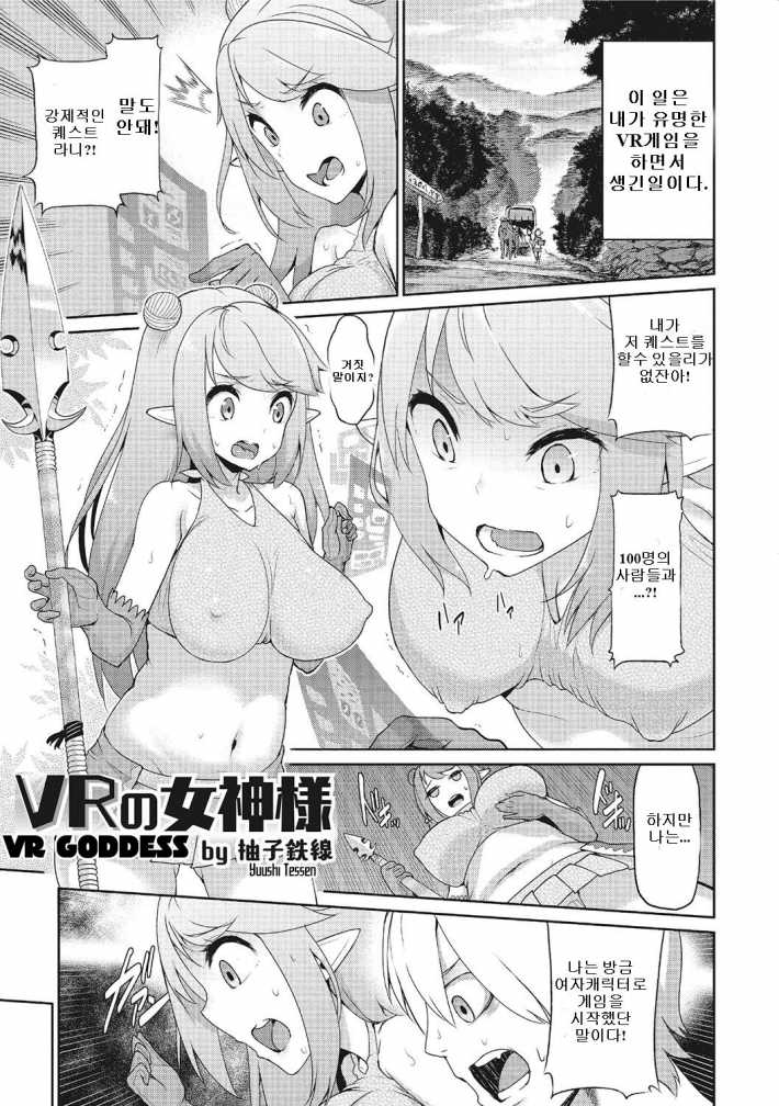 VR no Megami-sama | VR의 여신님 page 1 full